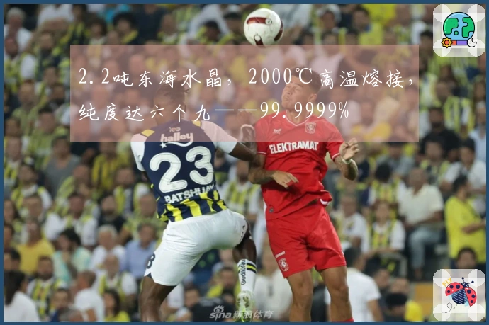 2.2吨东海水晶,2000℃高温熔接,纯度达六个九——99.9999%